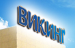  «Викинг»